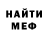 МЕФ мяу мяу Vera Weibert